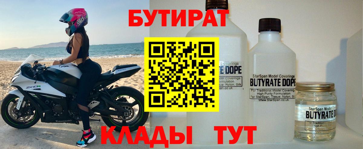БУТИРАТ BDO  Вход с VPN  БУТИРАТ  Северодвинск 