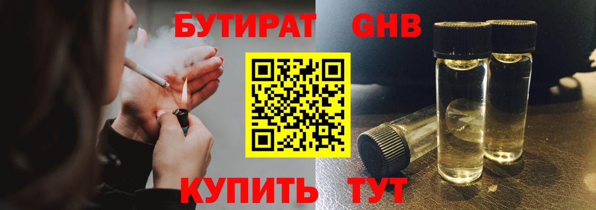 Бутират 99% Северодвинск