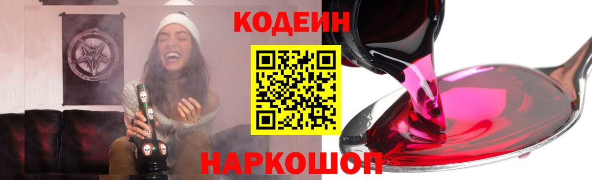 Кодеин напиток Lean (лин)  Codein напиток Lean (лин)  Вход с VPN  Северодвинск 