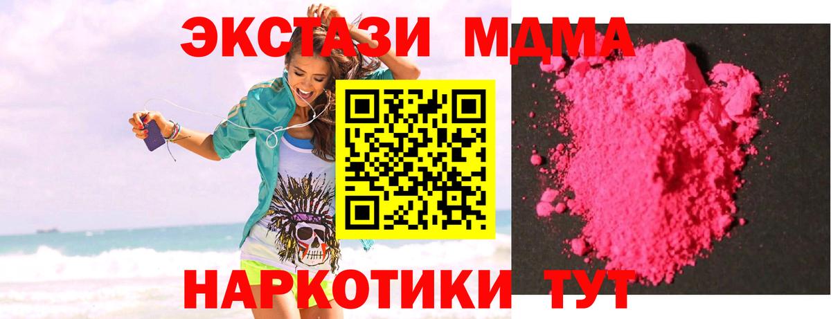 MDMA crystal  МДМА Molly  Вход с VPN  Северодвинск 