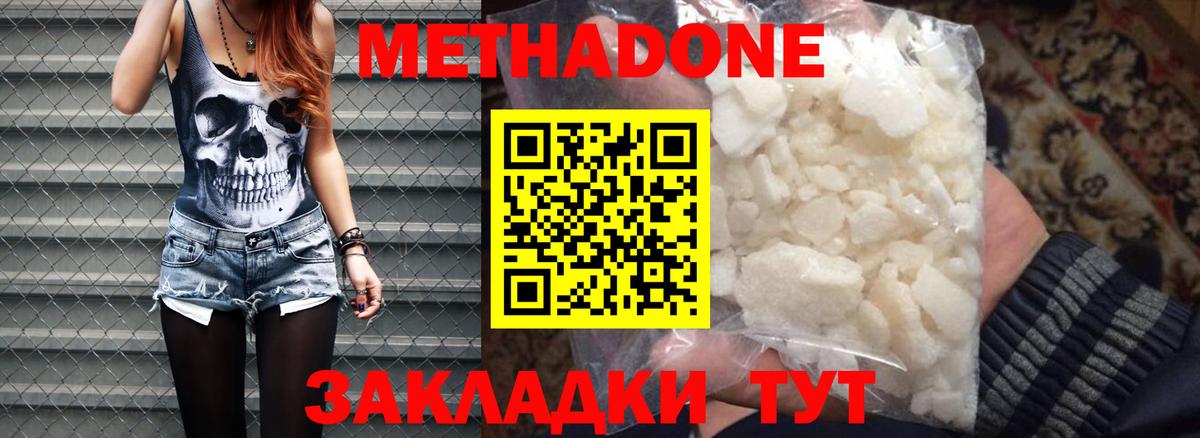 Метадон кристалл  МЕТАДОН methadone  Вход с VPN  Северодвинск 