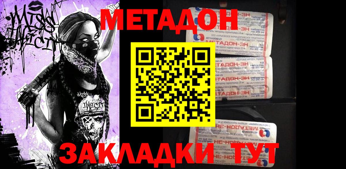Метадон methadone Северодвинск