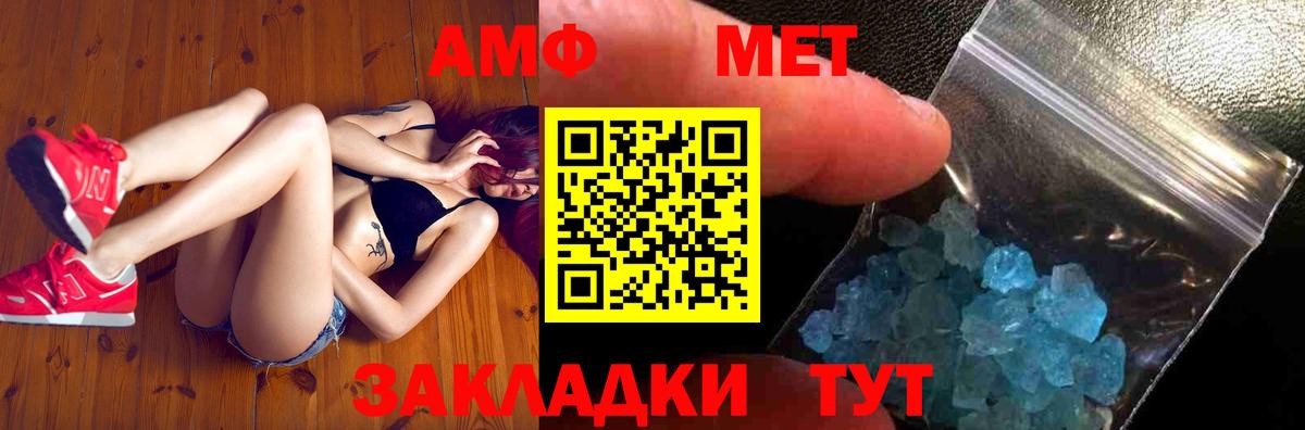 МЕТАМФЕТАМИН Methamphetamine Северодвинск